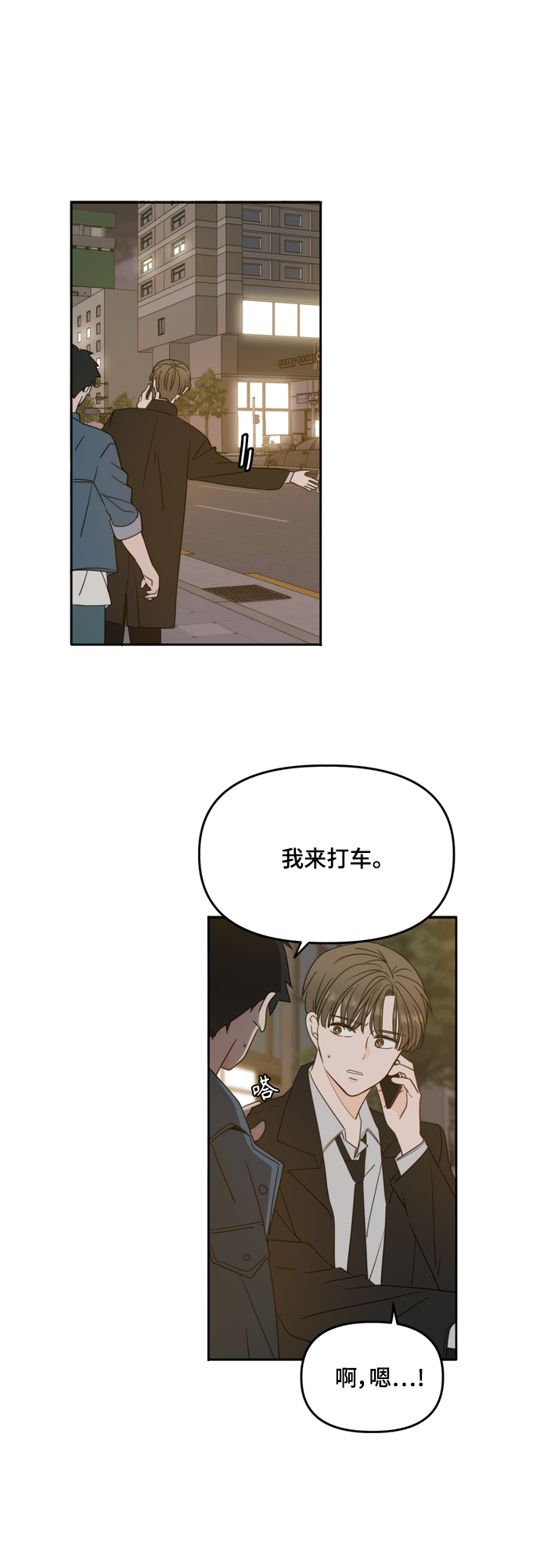 此生请多关照漫画结局漫画,第101话4图