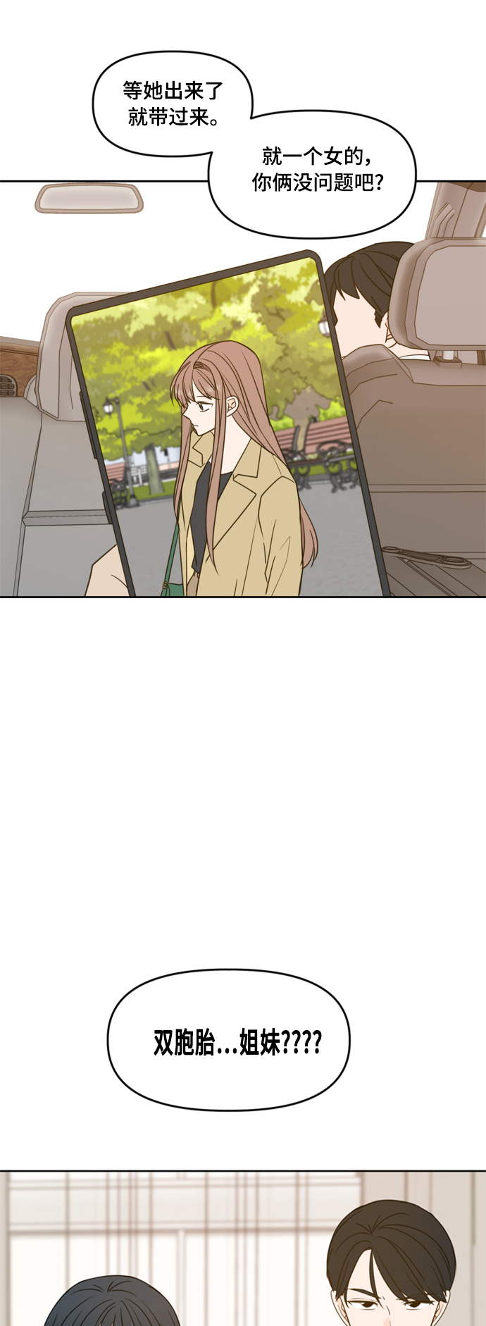 此生请多关照漫画完结版漫画,第100话2图