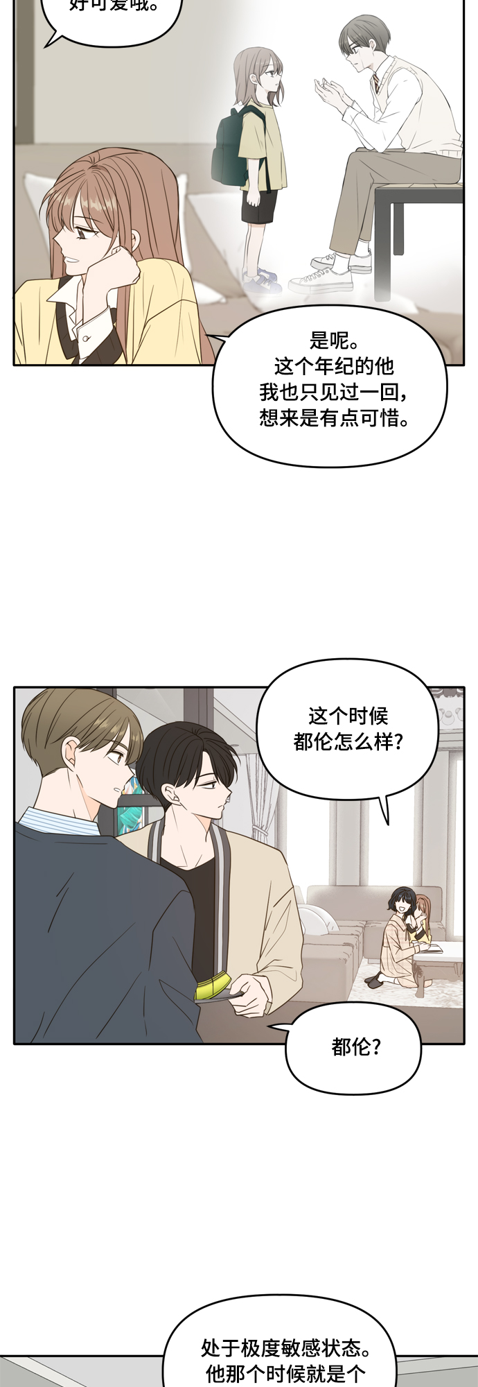 此生请多关照漫画结局漫画,外传1（1）3图