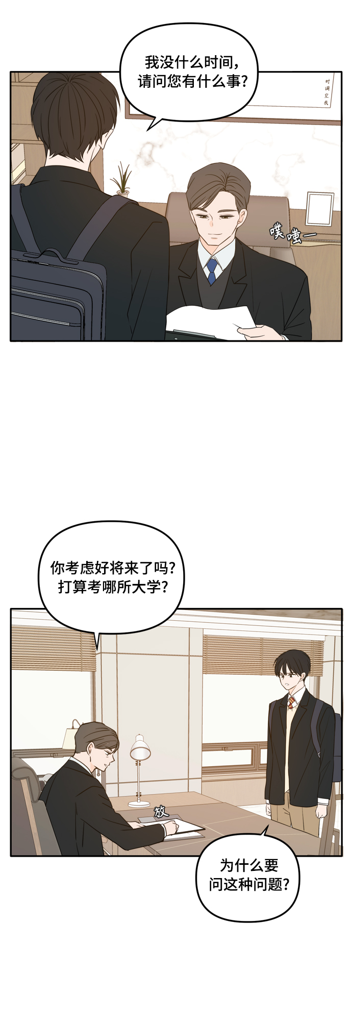 此生请多关照韩剧音乐漫画,外传1（3）3图