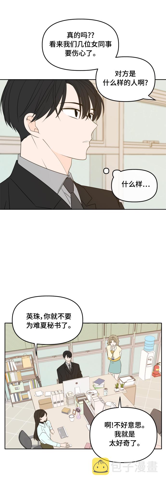 此生请多关照漫画42话最新漫画,外传32图