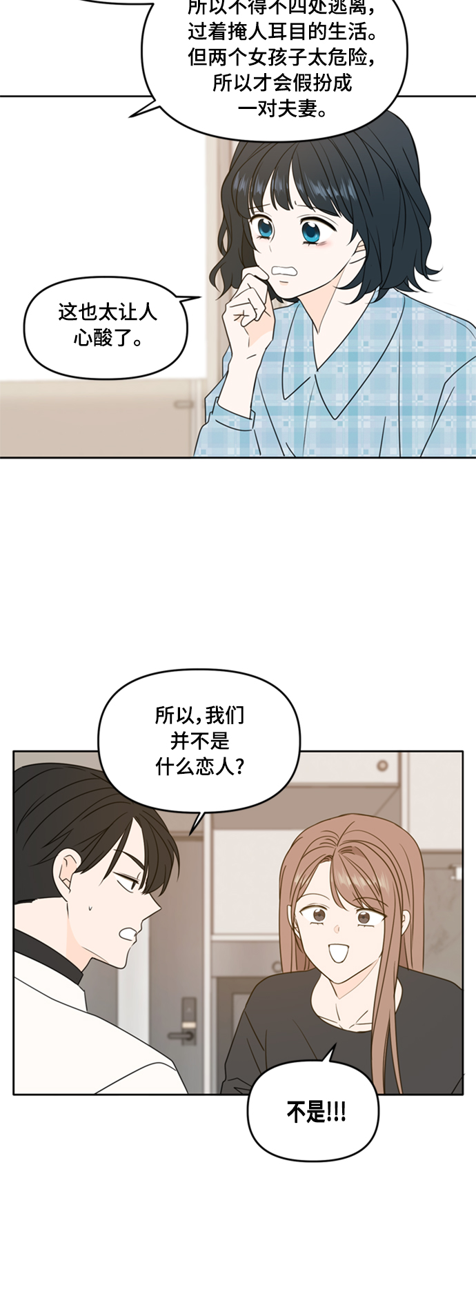 此生请多关照漫画完结版漫画,第100话4图