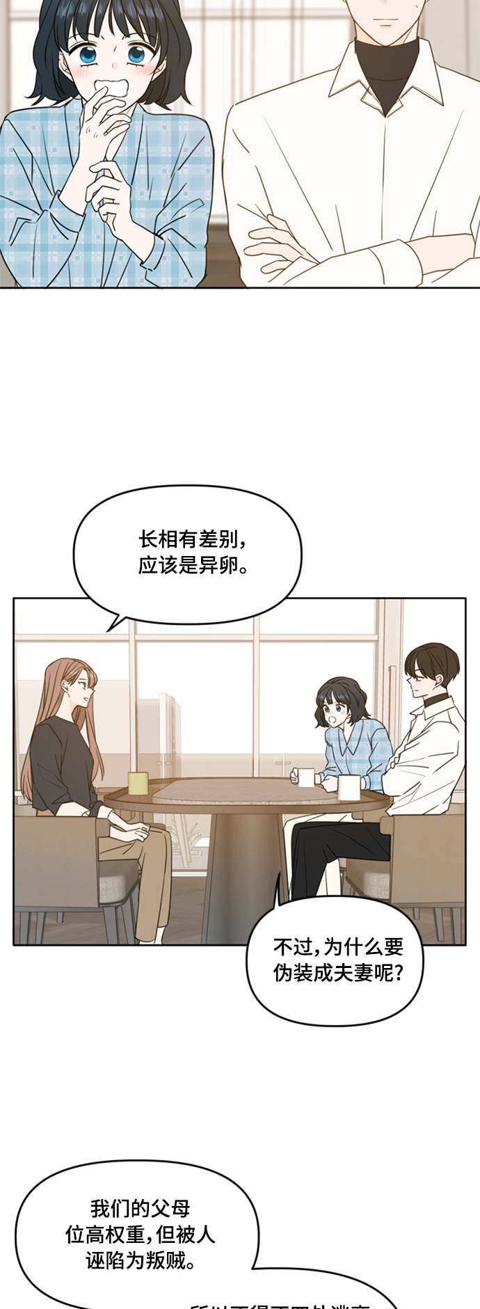 此生请多关照漫画完结版漫画,第100话3图