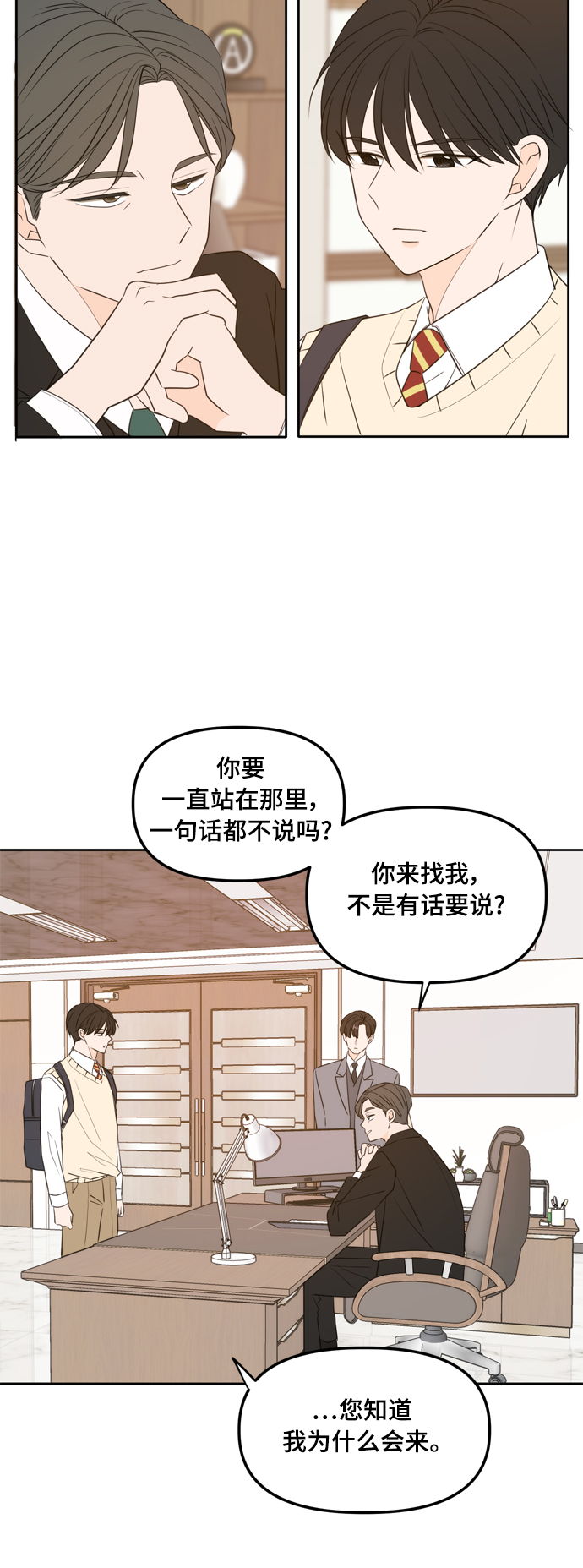 此生请多关照漫画结局漫画,外传1（4）4图