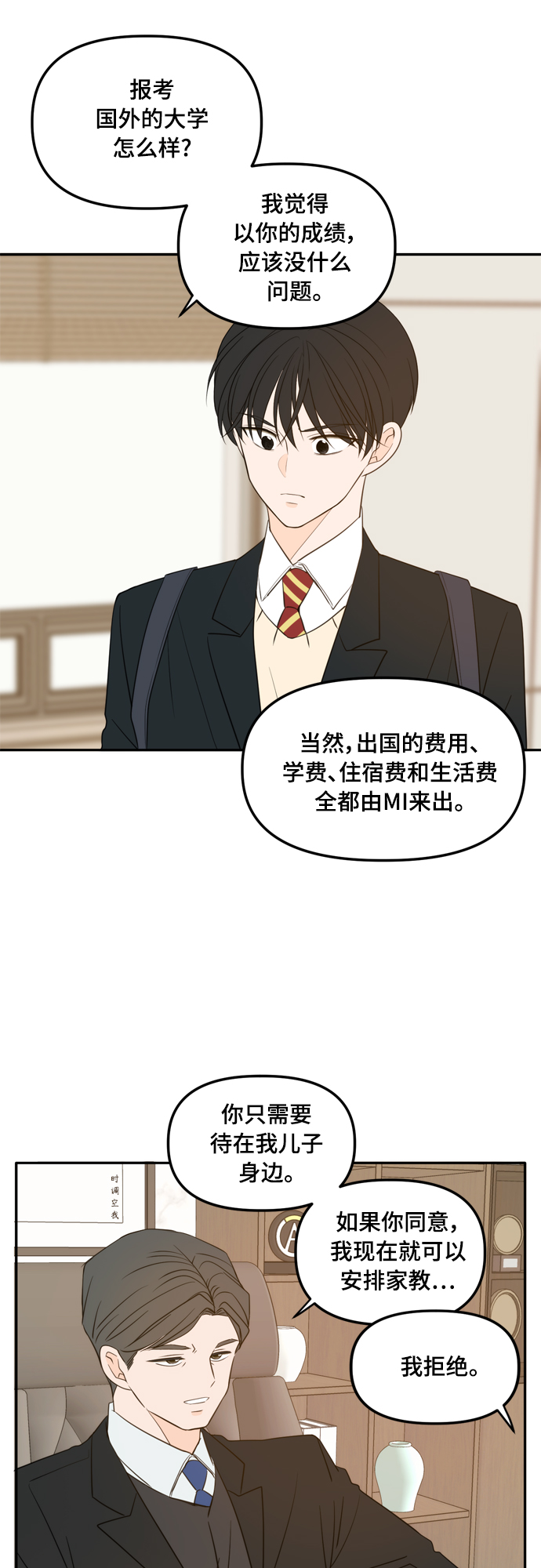 此生请多关照韩剧音乐漫画,外传1（3）4图