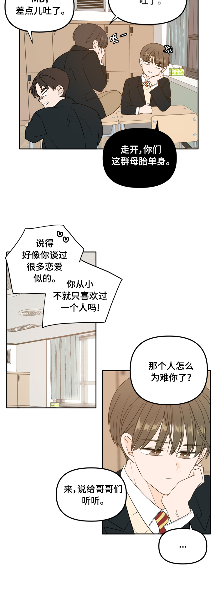 此生请多关照漫画结局漫画,外传2（2）3图