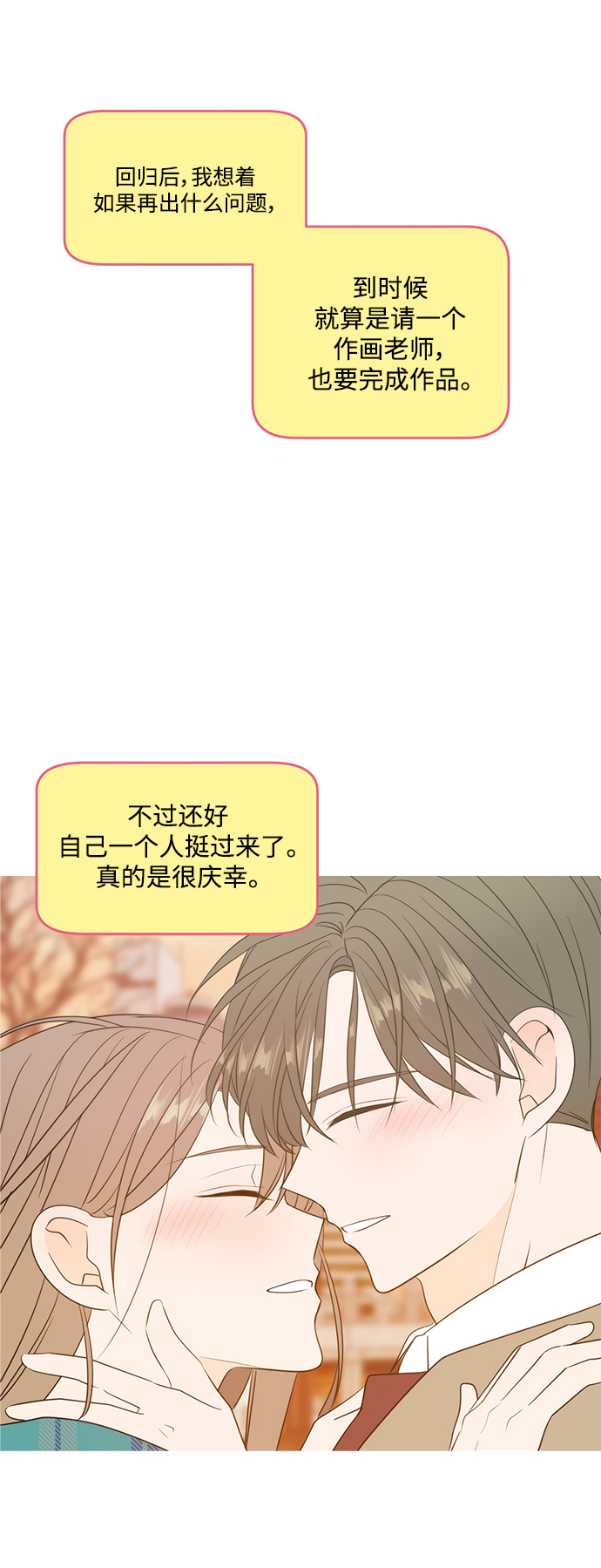 此生请多关照漫画结局漫画,【免费】 后记5图