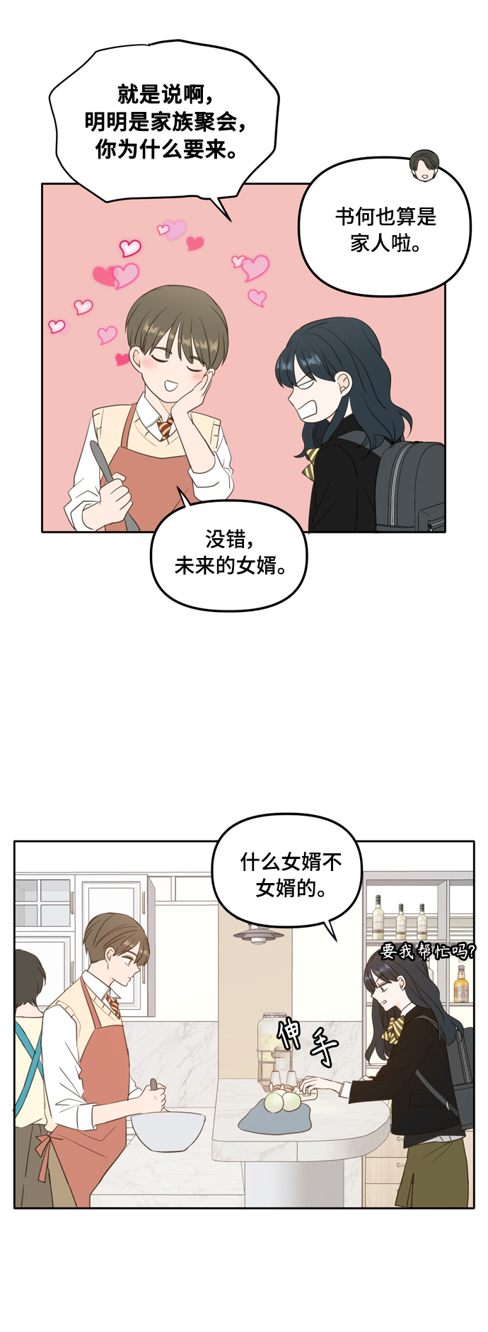 此生请多关照漫画完结版漫画,外传2（1）3图