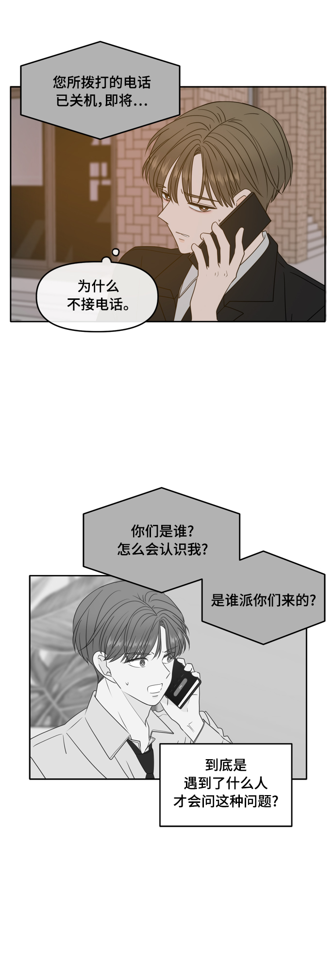 此生请多关照漫画结局漫画,第101话5图