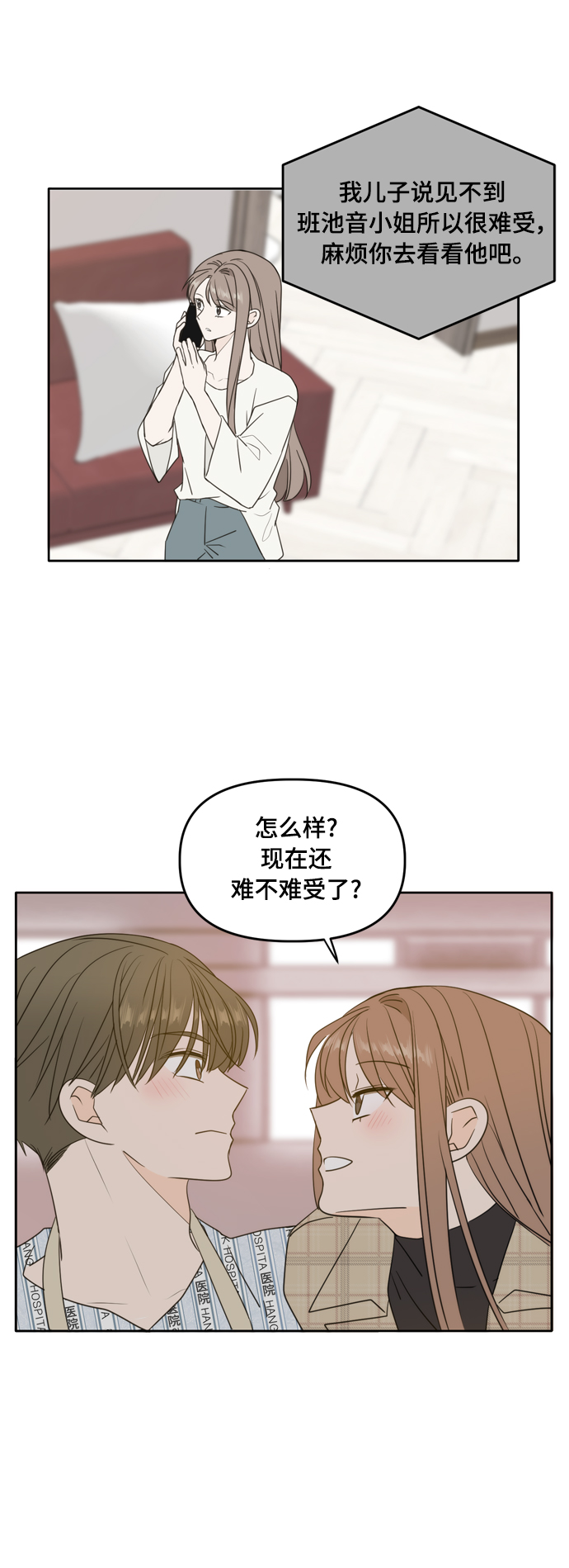此生请多关照漫画结局漫画,第106话3图