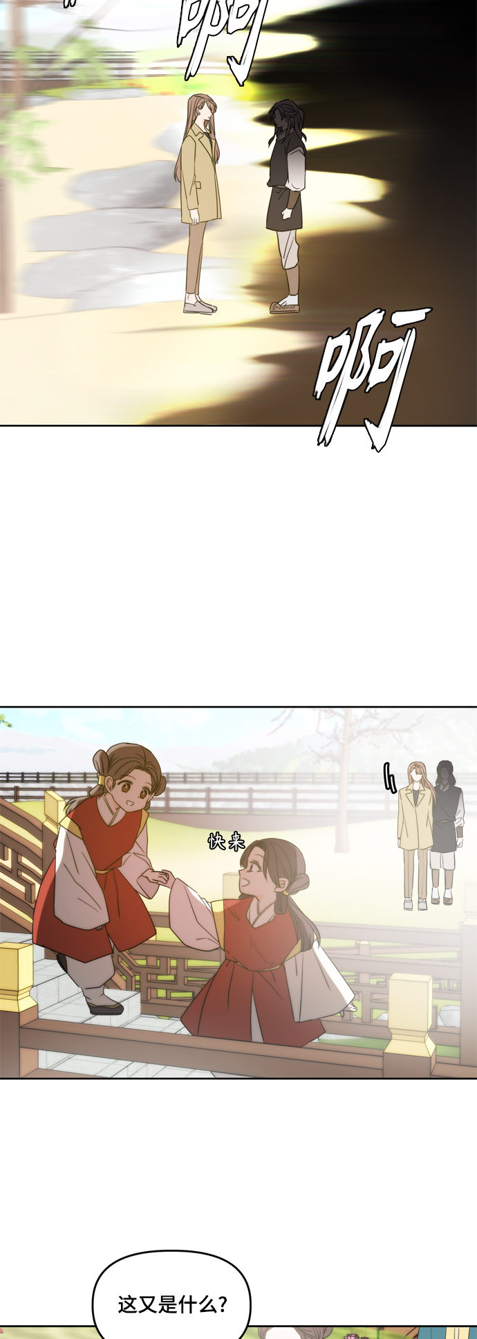 请多关照漫画,第102话4图