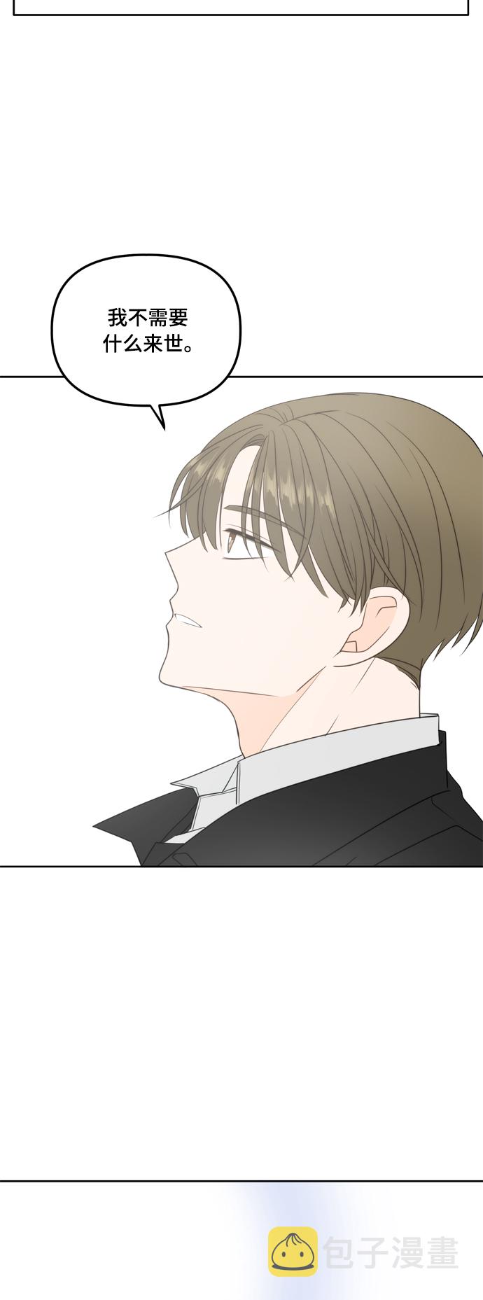 此生请多关照漫画结局漫画,第105话4图