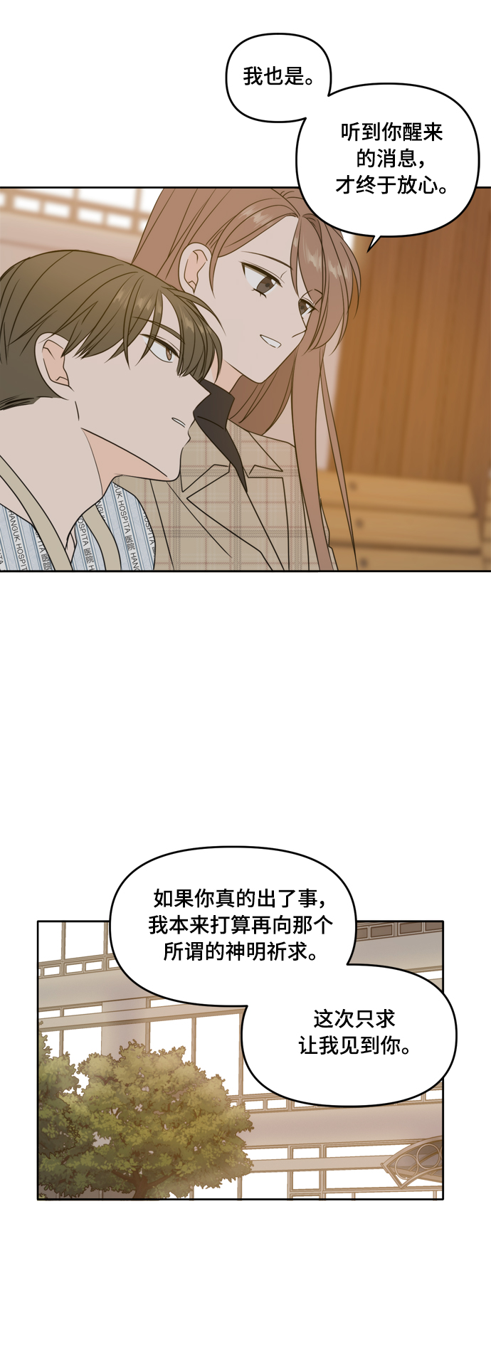此生请多关照漫画结局漫画,第106话5图