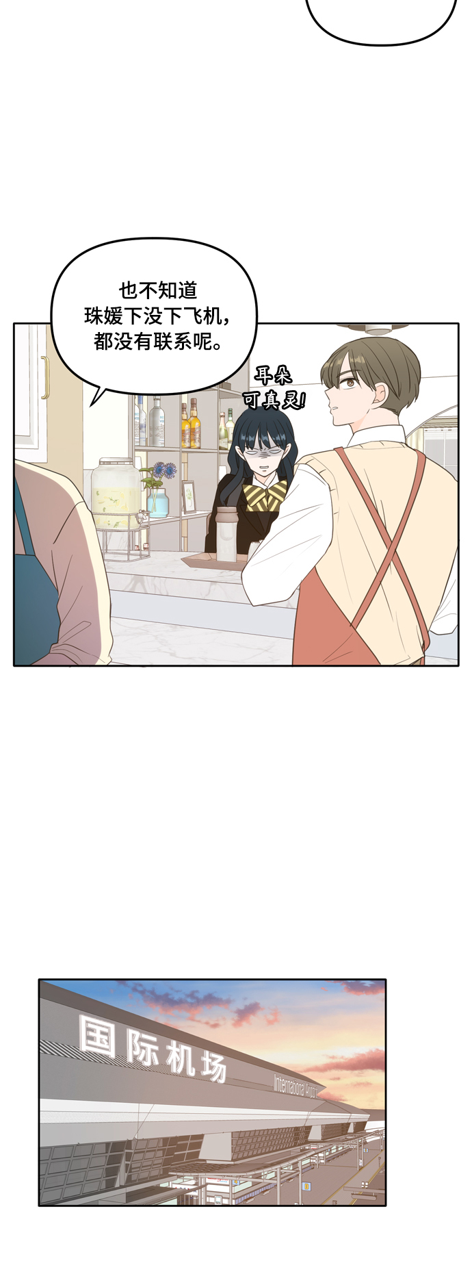 此生请多关照漫画完结版漫画,外传2（1）5图