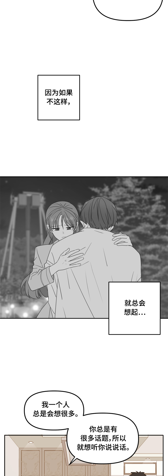 此生请多关照漫画完结版漫画,第99话2图