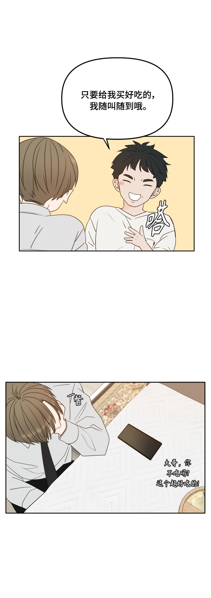 此生请多关照漫画完结版漫画,第99话4图