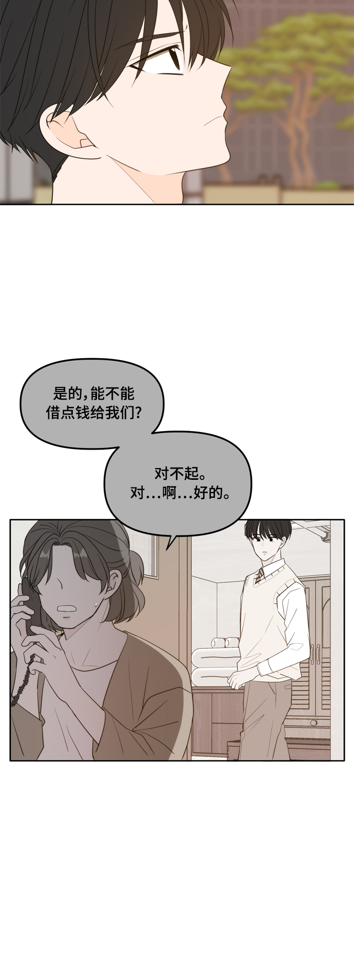 此生请多关照漫画结局漫画,外传1（4）2图