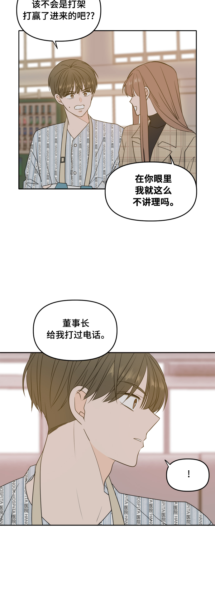 此生请多关照漫画结局漫画,第106话2图