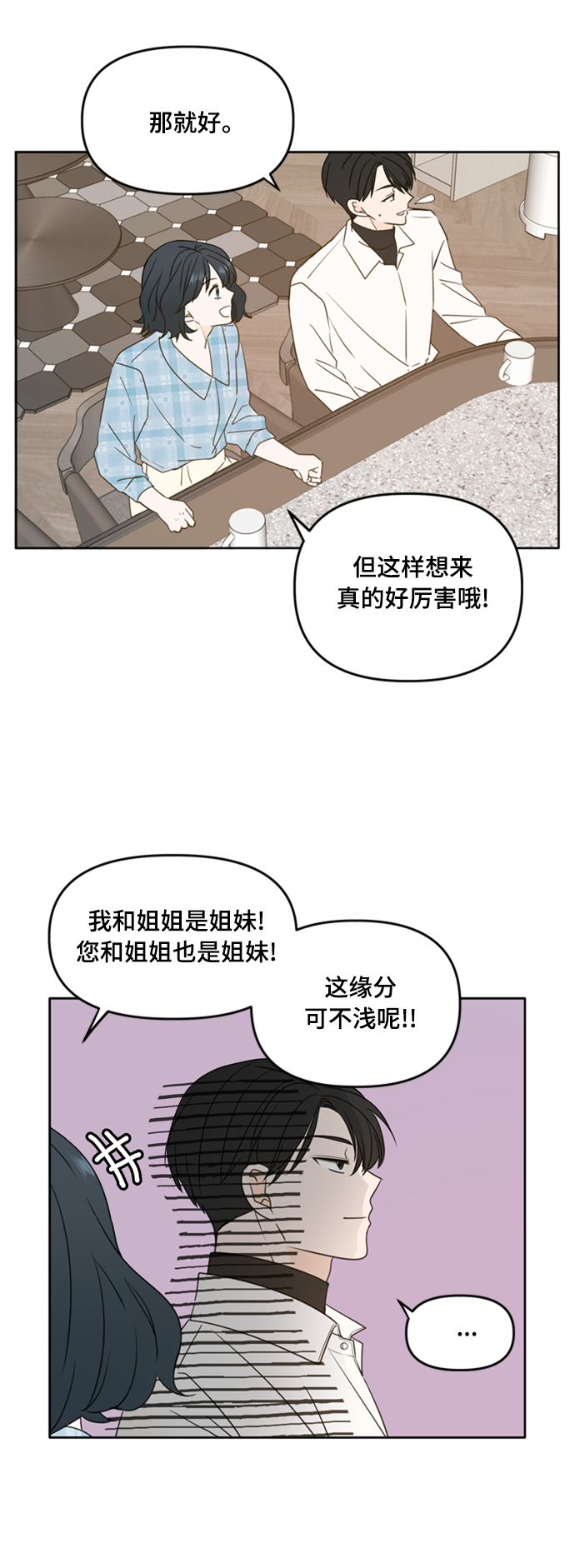 此生请多关照漫画完结版漫画,第100话5图