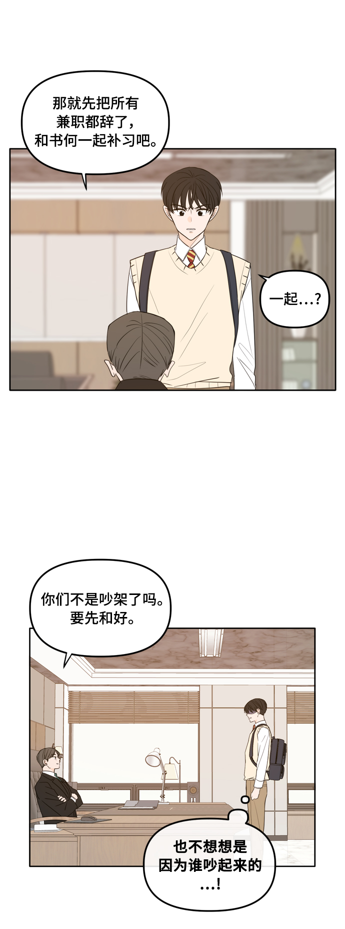 此生请多关照漫画结局漫画,外传1（4）5图