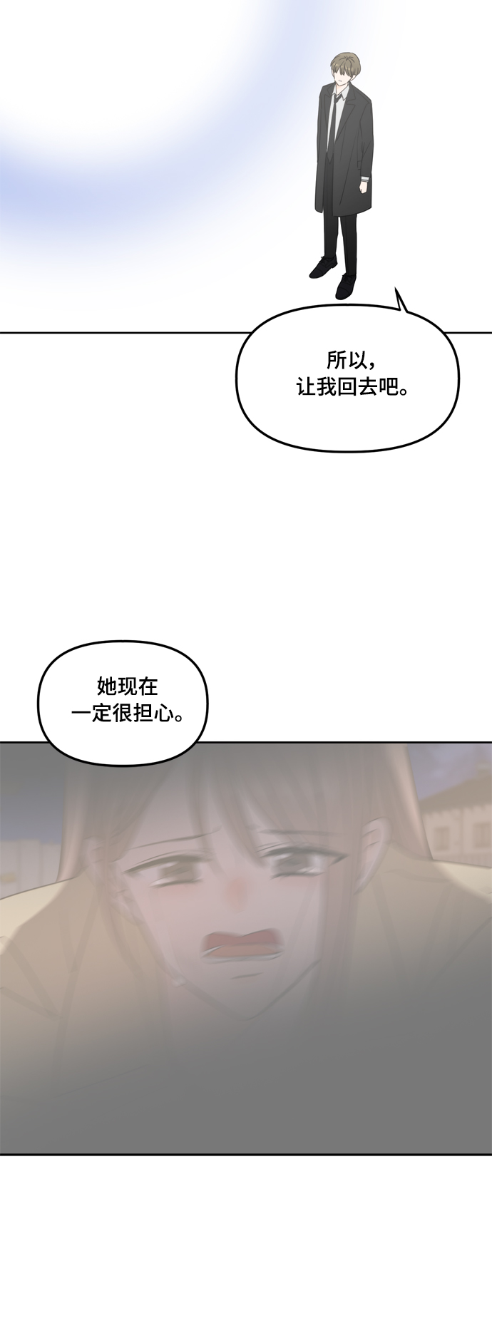 此生请多关照漫画结局漫画,第105话5图