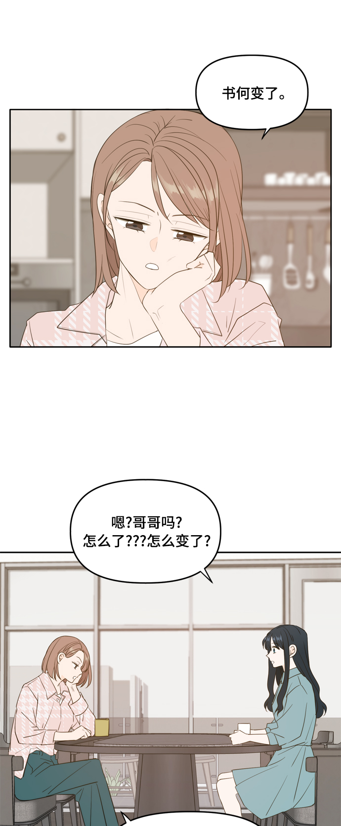 此生请多关照韩剧音乐漫画,外传41图