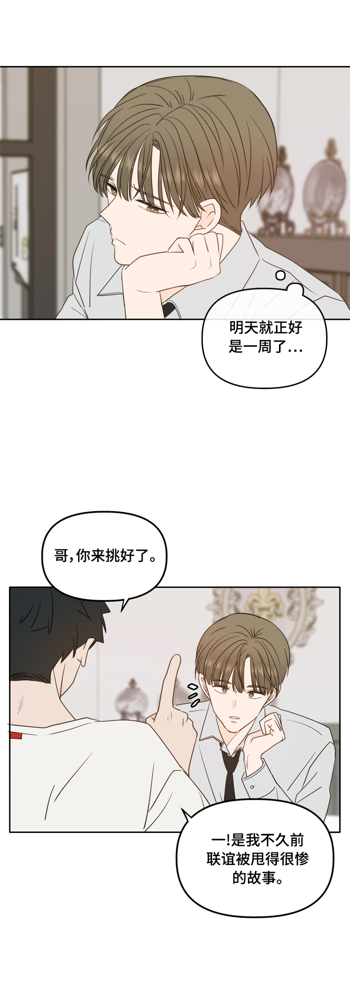 此生请多关照漫画完结版漫画,第99话5图