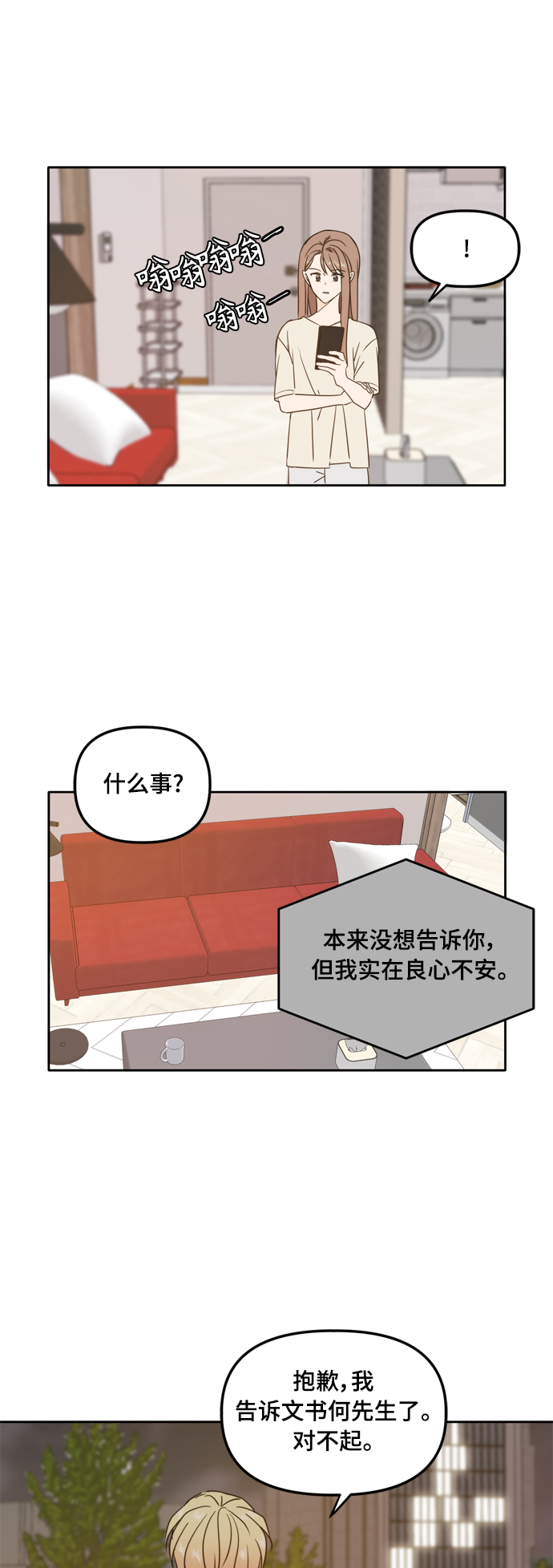 此生请多关照漫画结局漫画,第98话2图