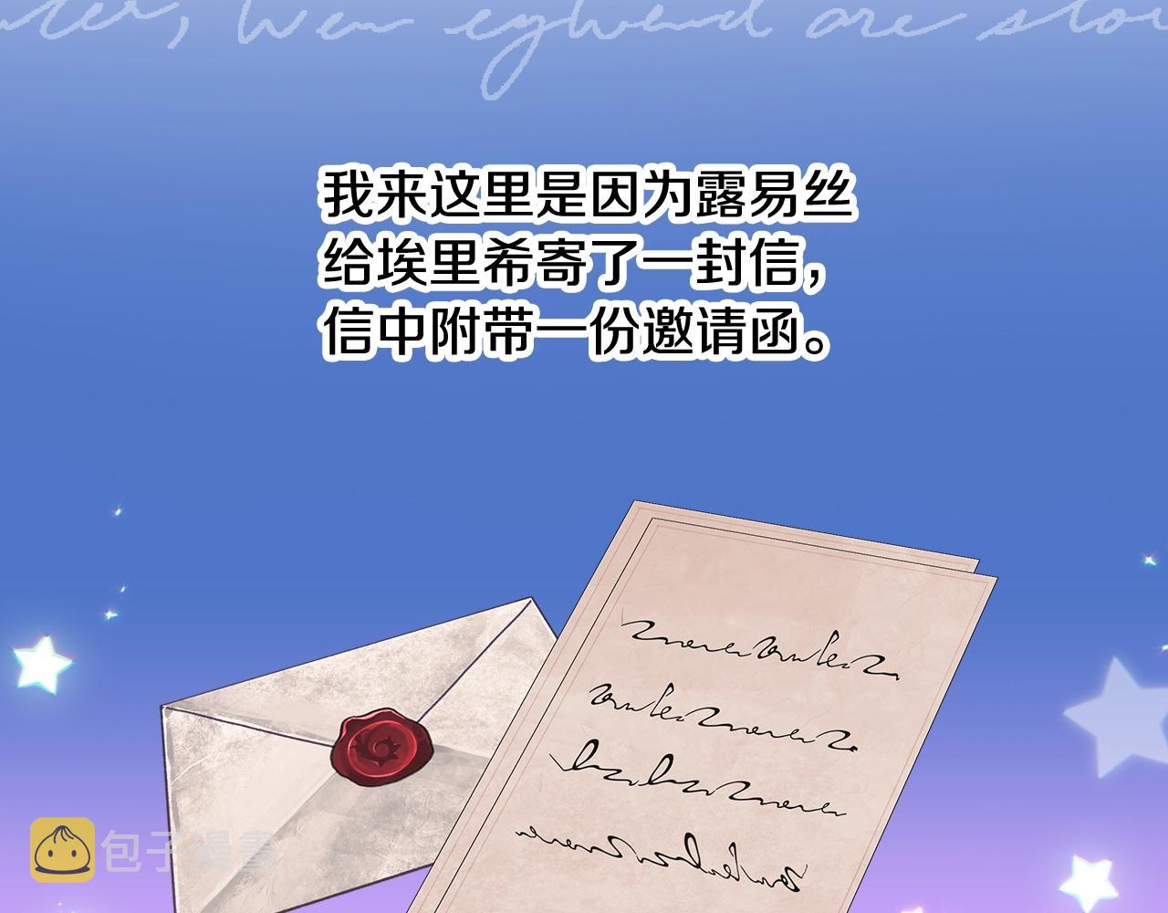 小心哥哥们主要内容漫画,第84话 假冒大哥的人被抓包2图