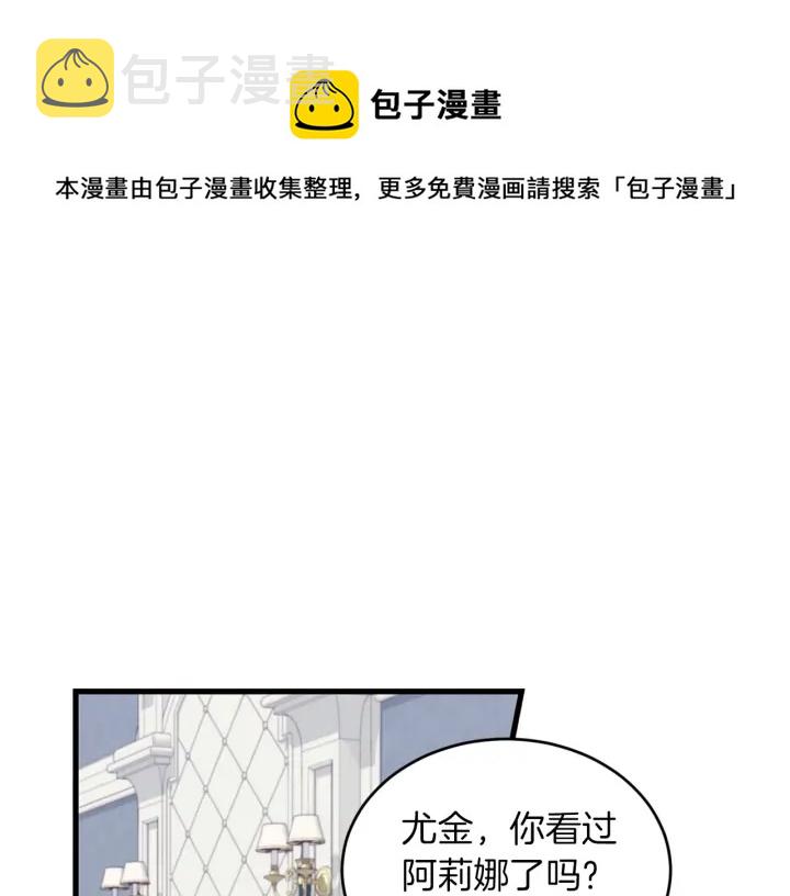 小心哥哥们大结局漫画,第12话 致死的恶作剧1图