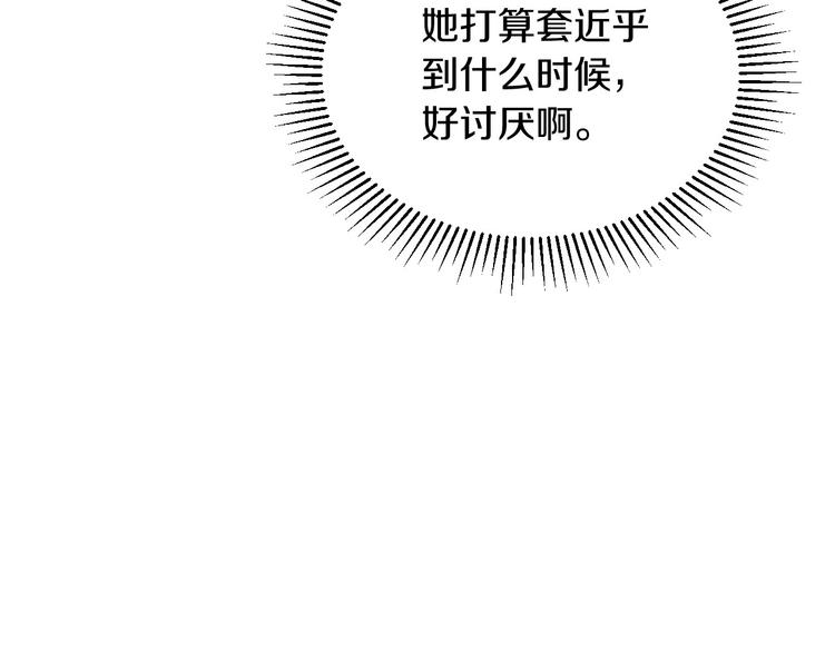 小心哥哥们大结局漫画,第50话 掏心掏肺5图
