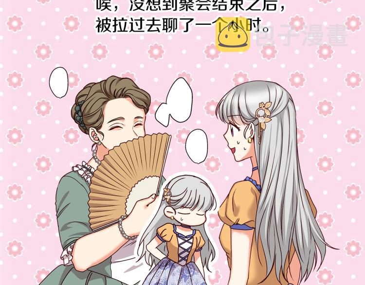 小心哥哥们第10话漫画,第70话 妹妹被“欺负”4图