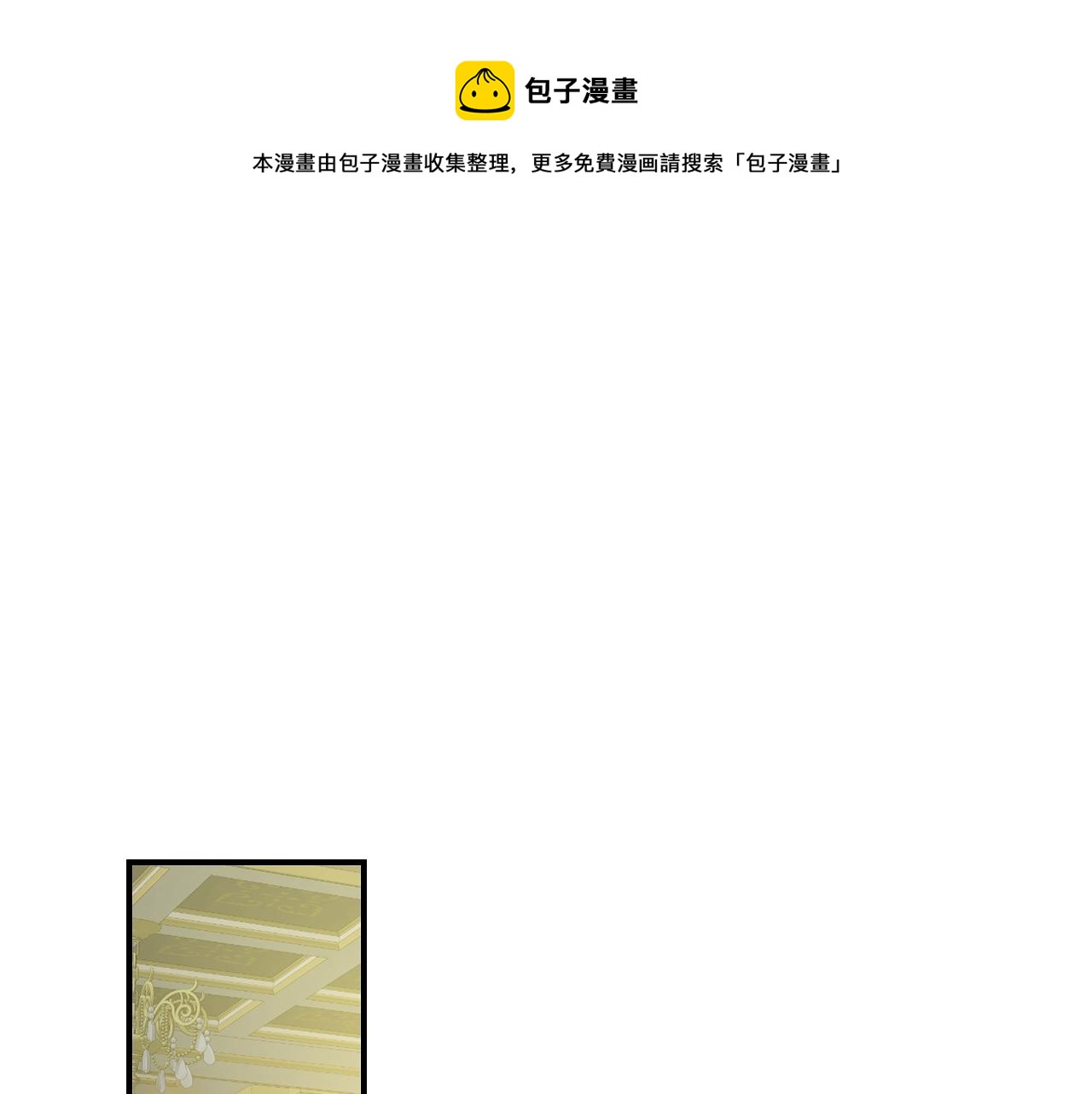 小心哥哥们漫画在线观看漫画,第82话 假面舞会1图