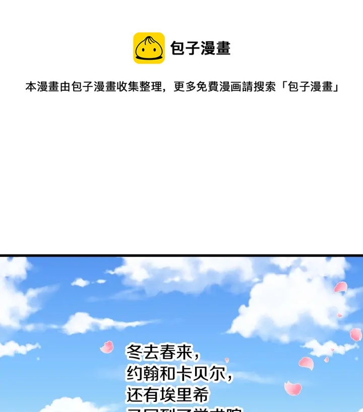 小心哥哥们第10话漫画,第37话 世纪偶遇！1图