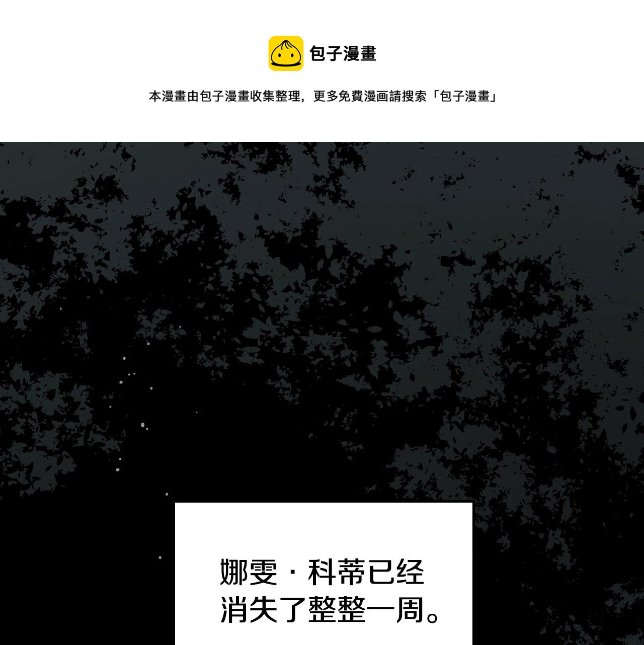 小心哥哥们第10话漫画,第87话 风雨前的平静1图