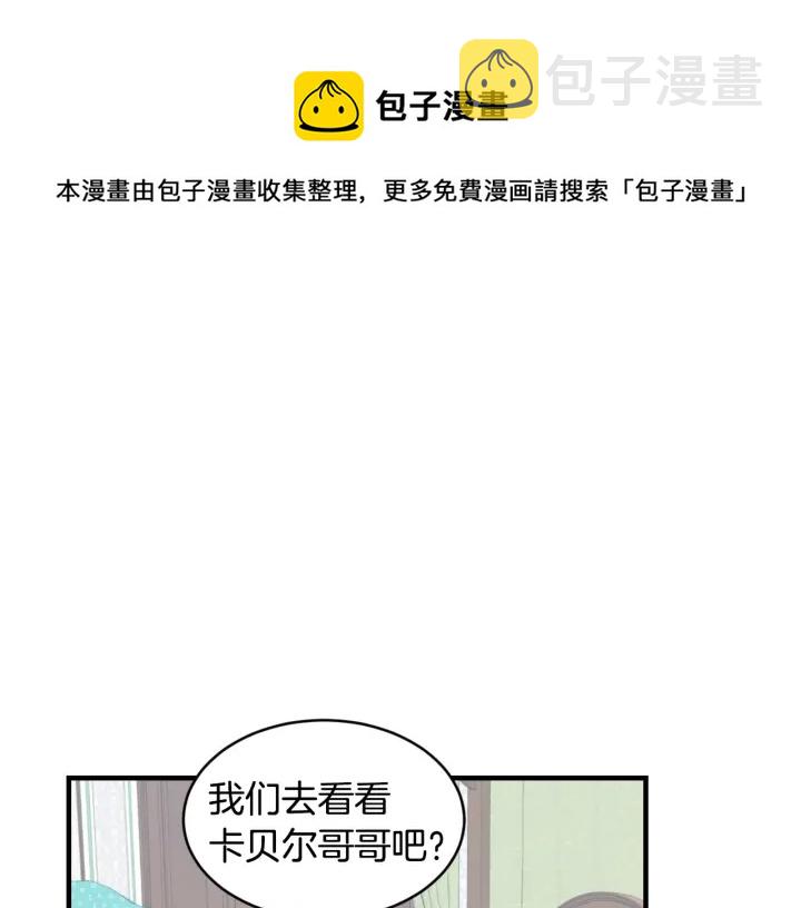 小心哥哥们第10话漫画,第31话 恶毒姑姑的百般羞辱1图