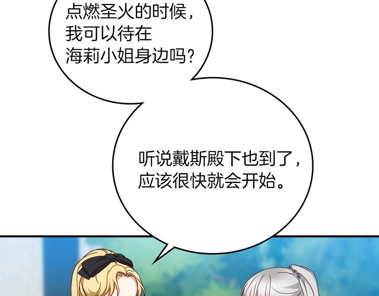 小心哥哥们主要内容漫画,第55话 哥哥公主抱4图