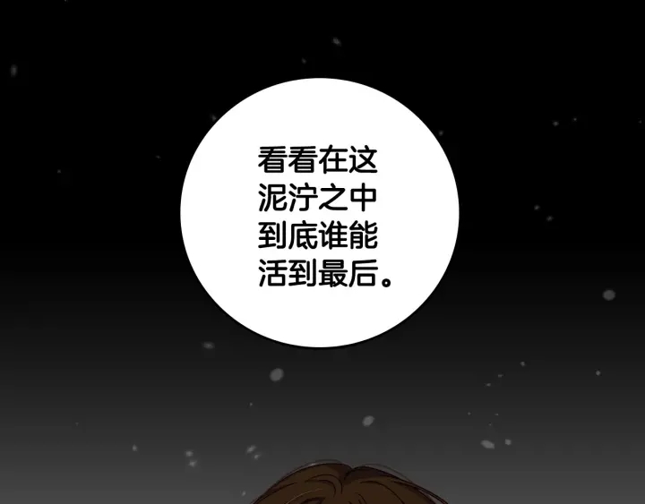 小心哥哥们漫画,第34话 家族掌权人！1图
