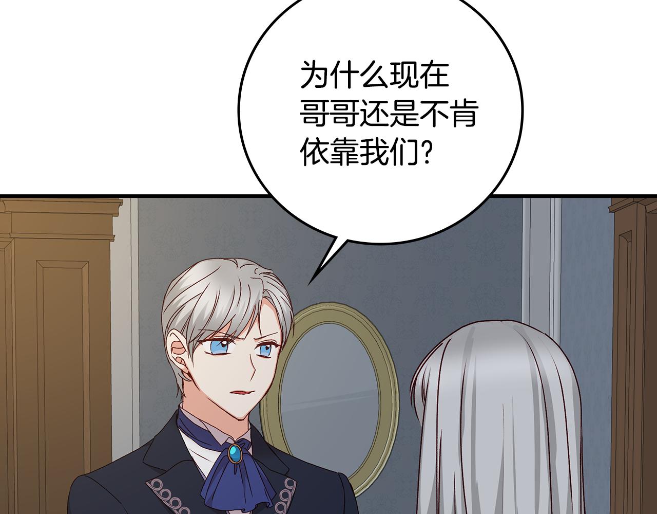 小心哥哥们主要内容漫画,第91话 莱诺德上门4图