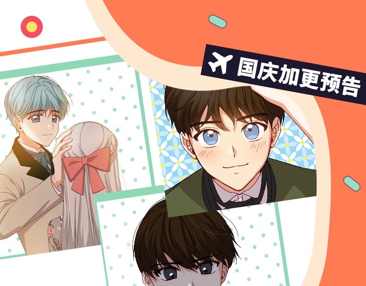 小心哥哥们第10话漫画,国庆加更预告1图