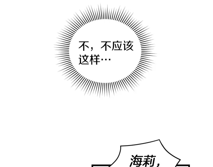 小心哥哥们第10话漫画,第13话 嫉妒生病的妹妹3图