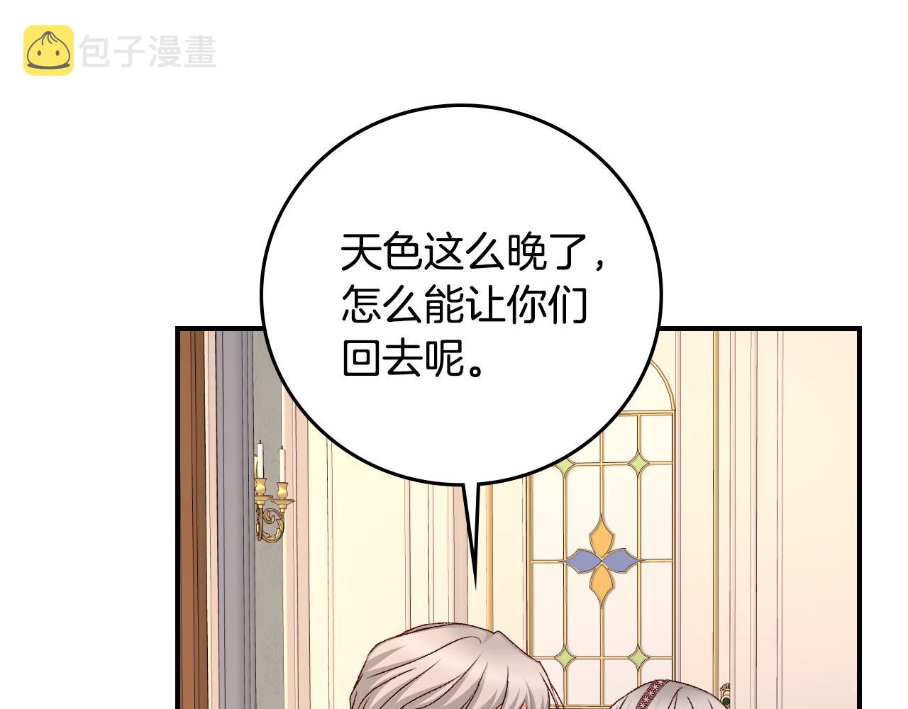 小心哥哥们主要内容漫画,第92话 坏人的下场4图