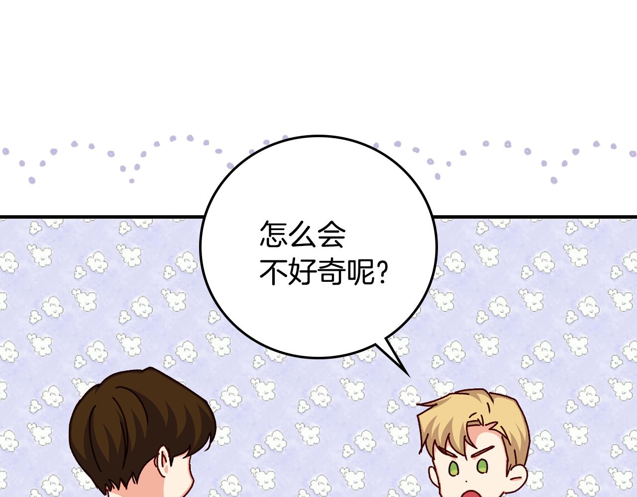 小心哥哥们主要内容漫画,第97话 线索5图