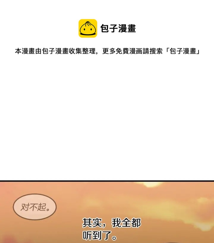 小心哥哥们原著小说漫画,第15话 我能阻止意外吗？1图