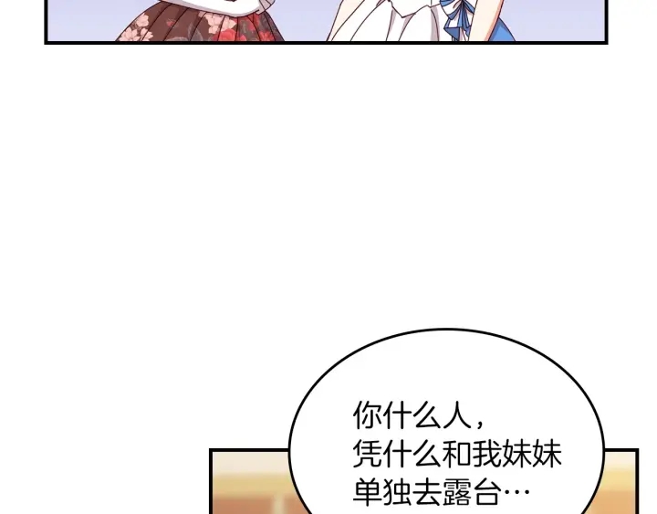 小心哥哥们第10话漫画,第47话 皇宫的来信3图