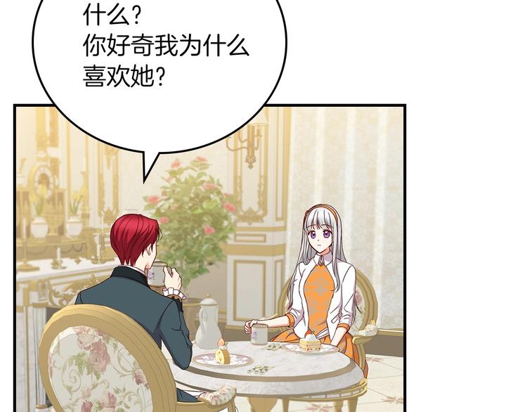 小心哥哥们大结局漫画,第49话 错觉4图