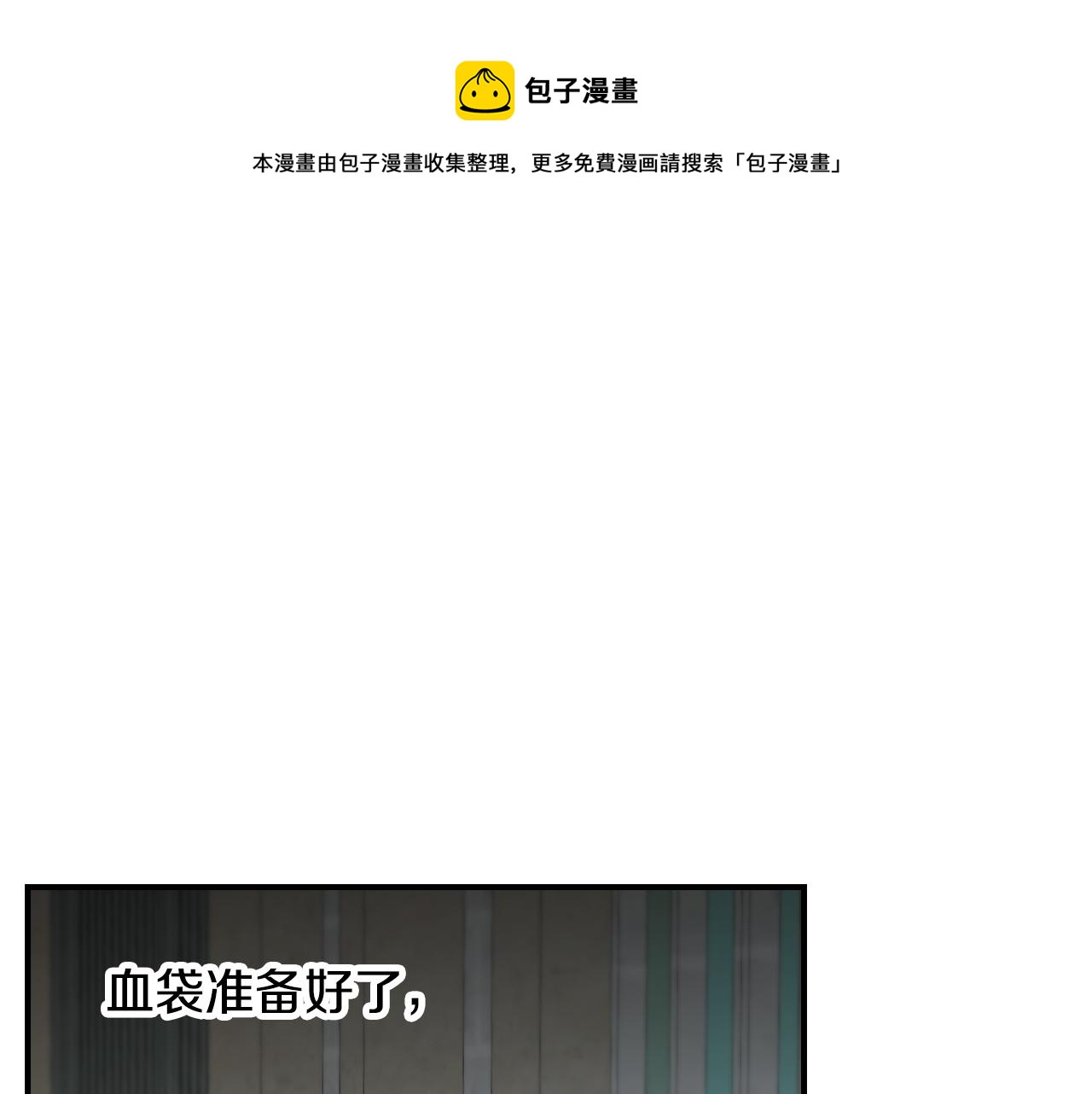 小心哥哥们原著小说漫画,第90话 将计就计1图