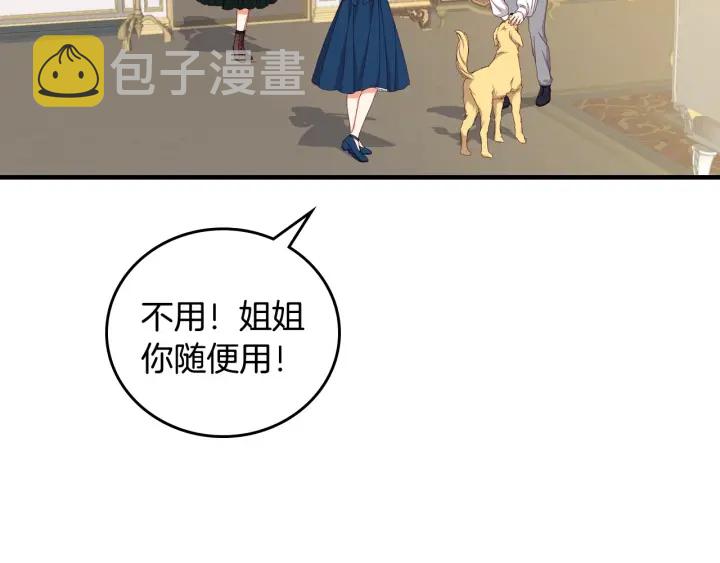 小心哥哥们第10话漫画,第36话 你喜欢约翰吗？5图