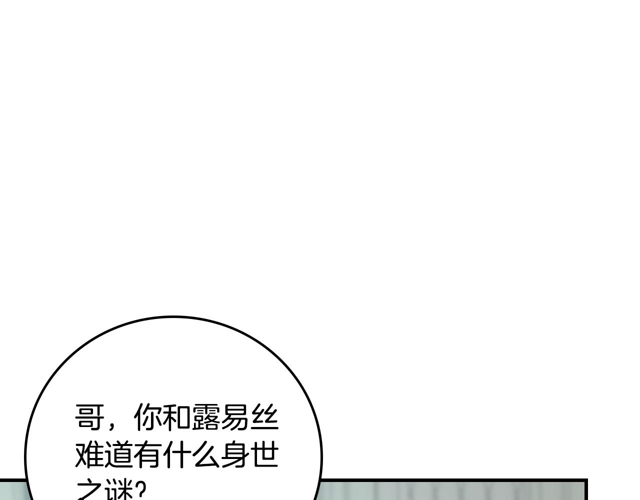 小心哥哥们第10话漫画,第101话 豪横的尤金1图