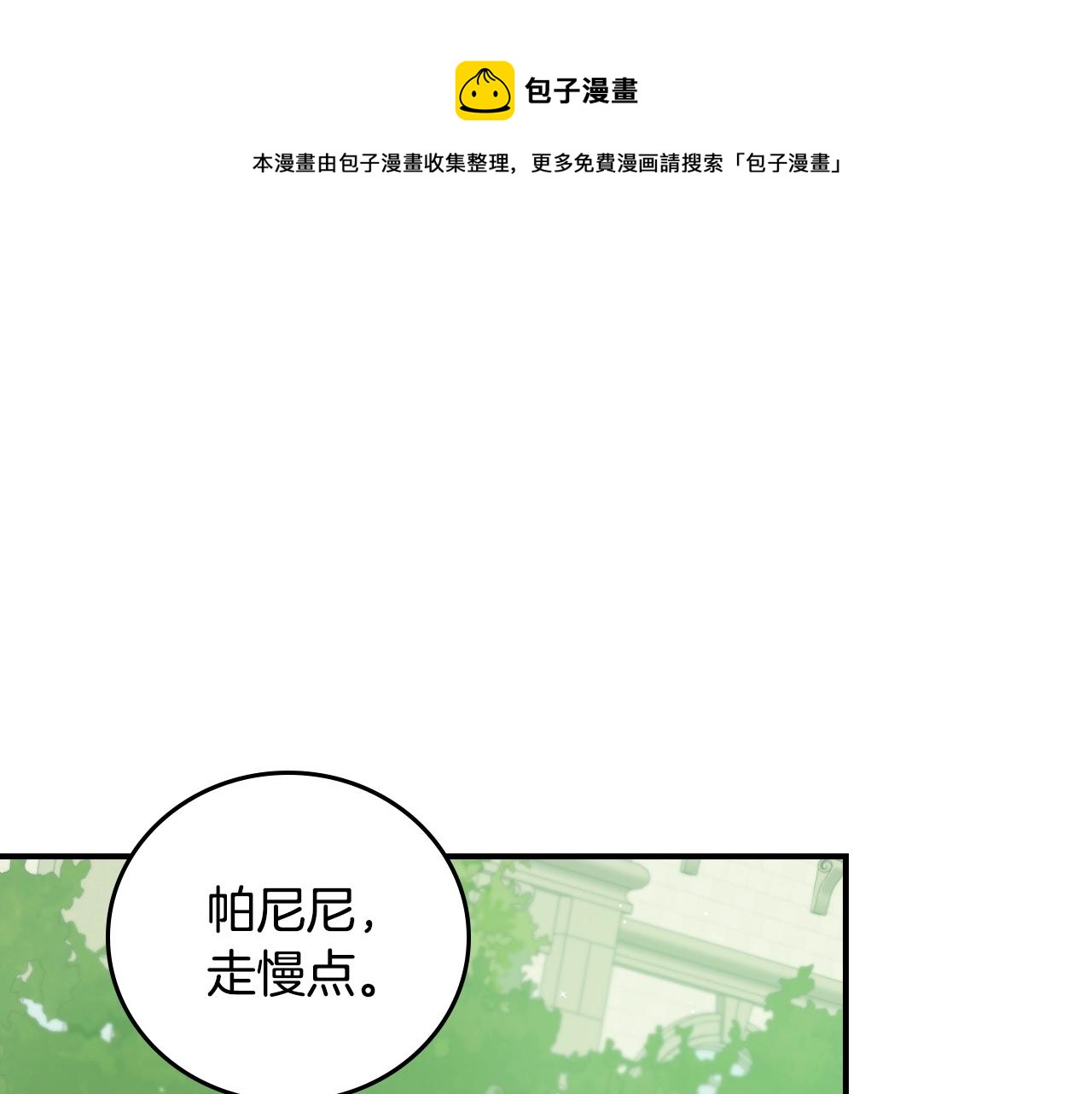 小心哥哥们主要内容漫画,第85话 想和你单独约会1图